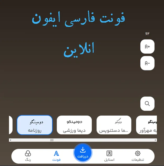 فونت فارسی ایفون انلاین برای اینستاگرام